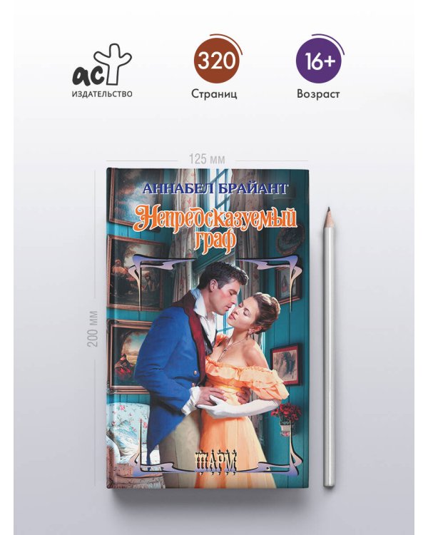 Непредсказуемый граф