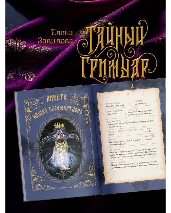 Тайный гримуар