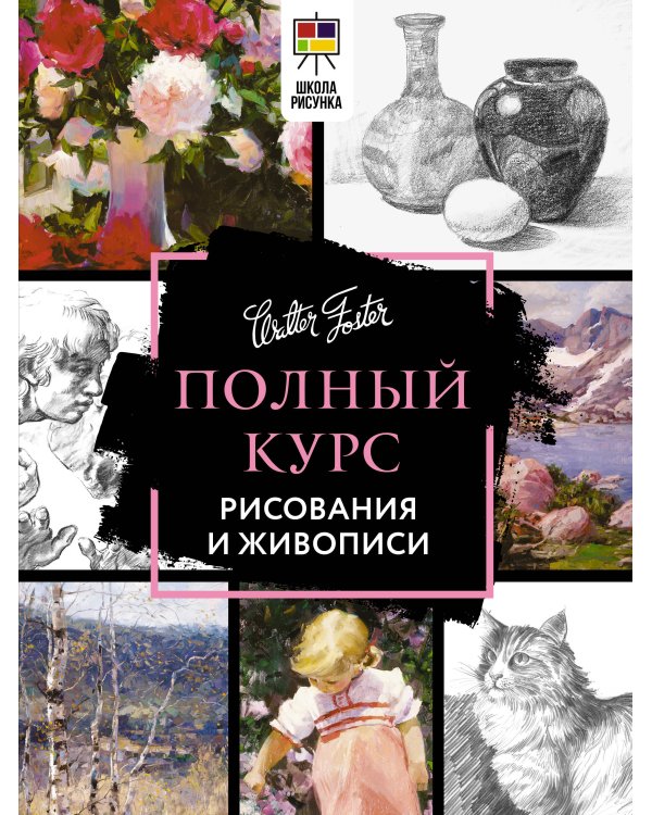 Мастер-класс рисования. Подробно и по шагам