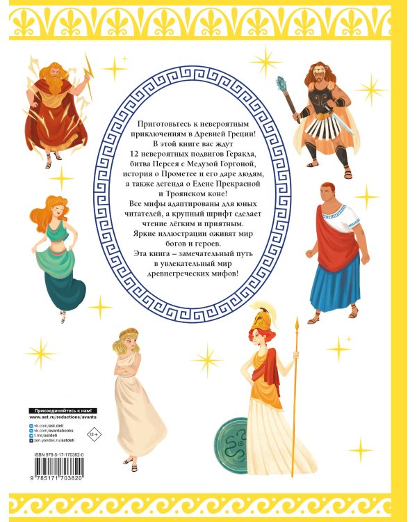 Мифы Древней Греции в картинках