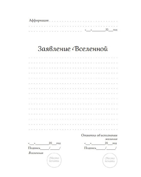 Дневник мечты. Помоги своим заветным желаниям сбыться!