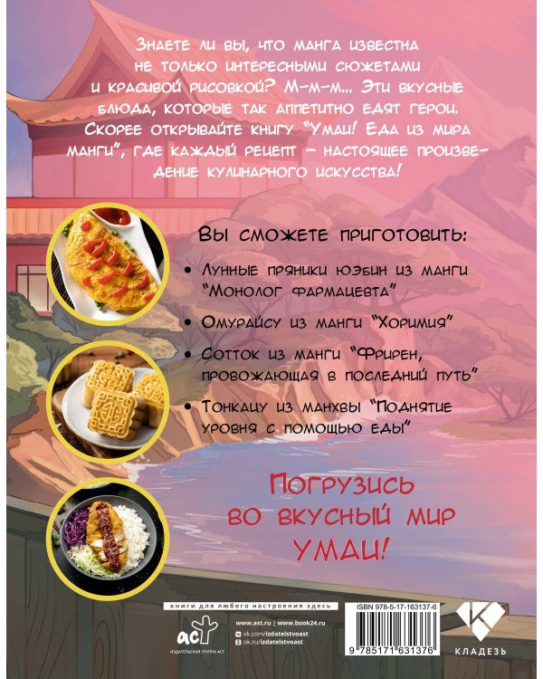 Умаи! Еда из мира манги