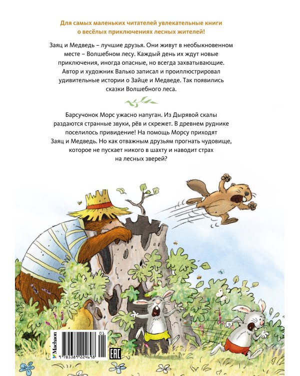 Тайна древнего рудника