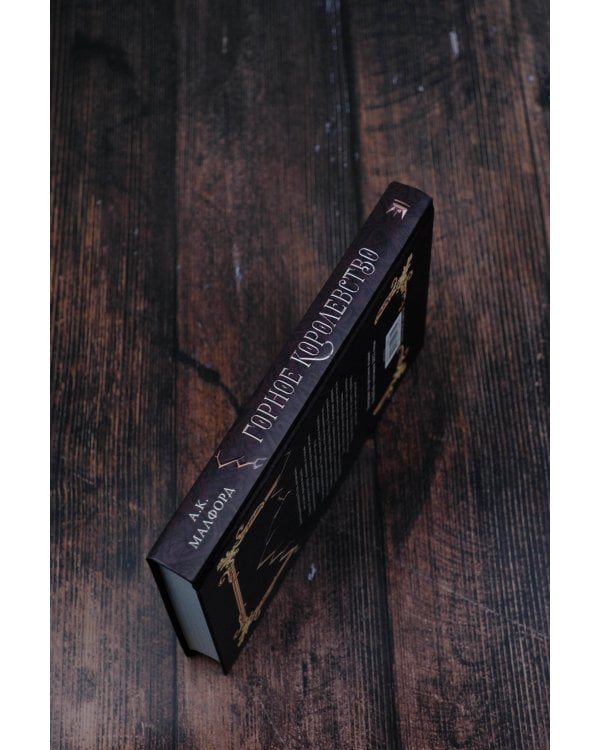 Горное королевство