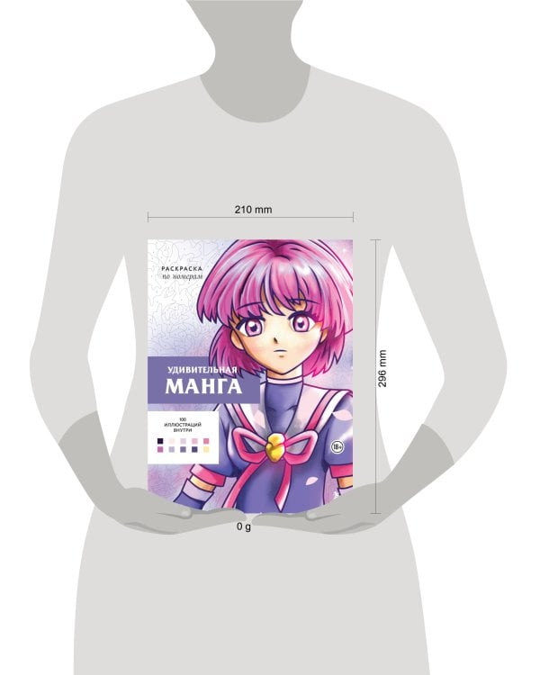 Удивительная манга. Раскраска по номерам