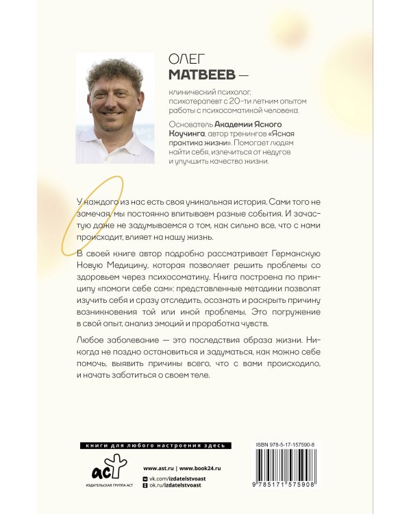 Германская Новая Медицина: Принципы здоровья