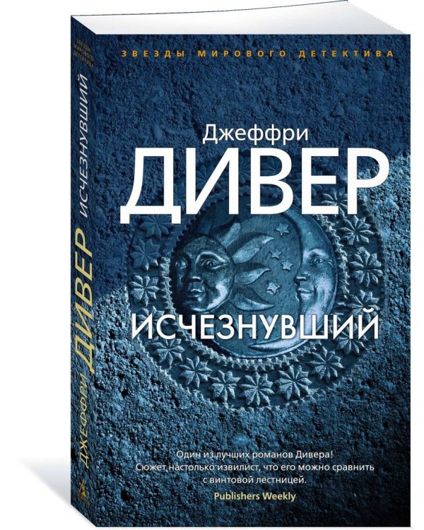 Исчезнувший