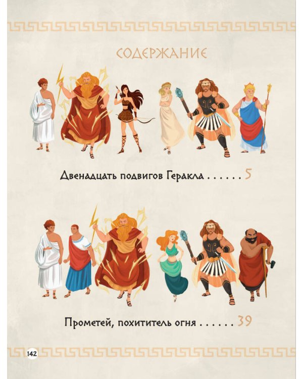 Мифы Древней Греции в картинках