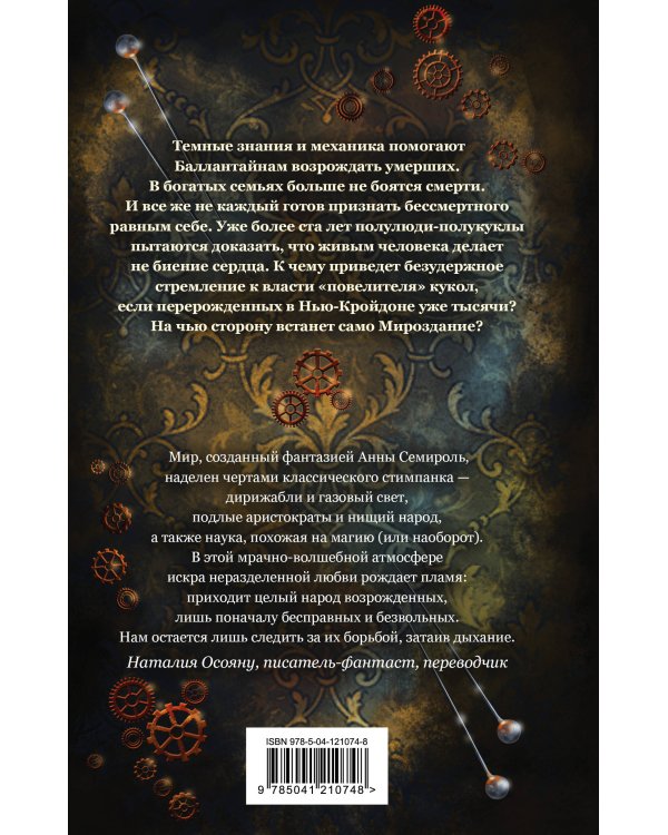 Игрушки дома Баллантайн