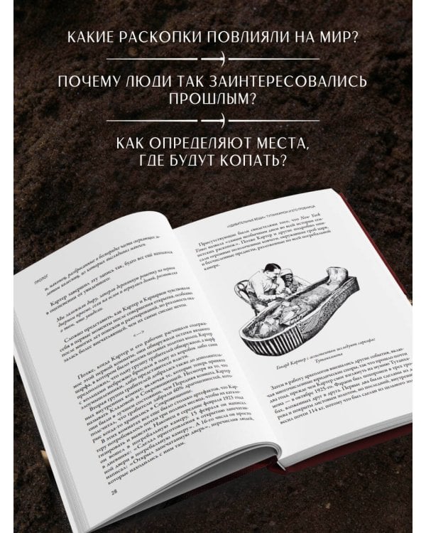 Ловцы времени. Археологические открытия от Трои до современности