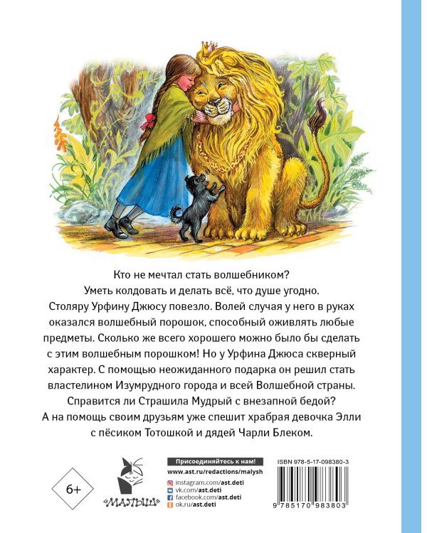 Урфин Джюс и его деревянные солдаты