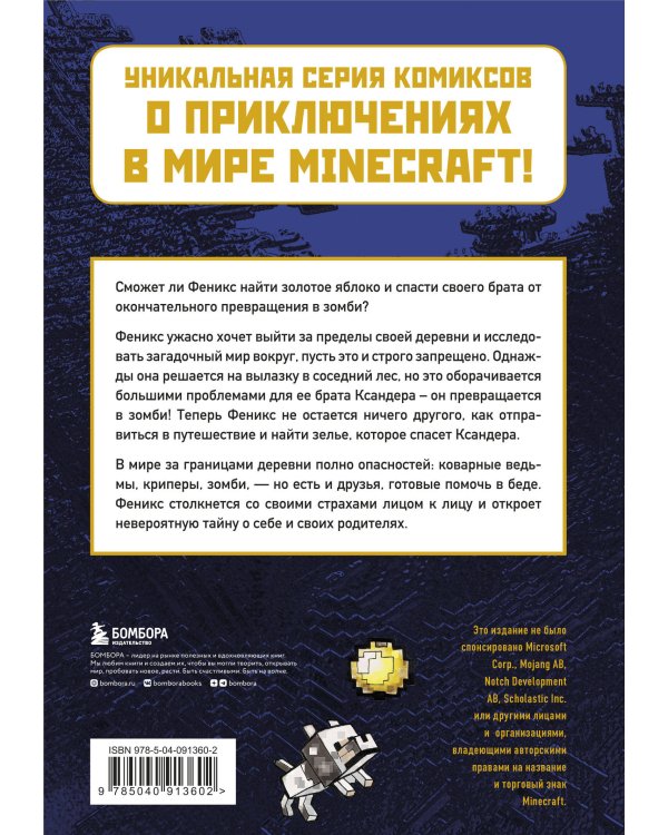 В поисках золотого яблока. Книга 1