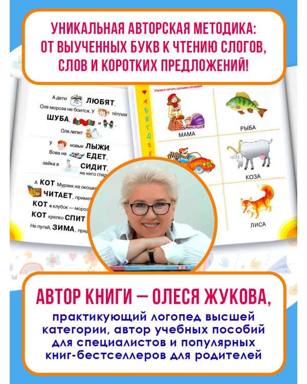 Азбука для крох и крошек