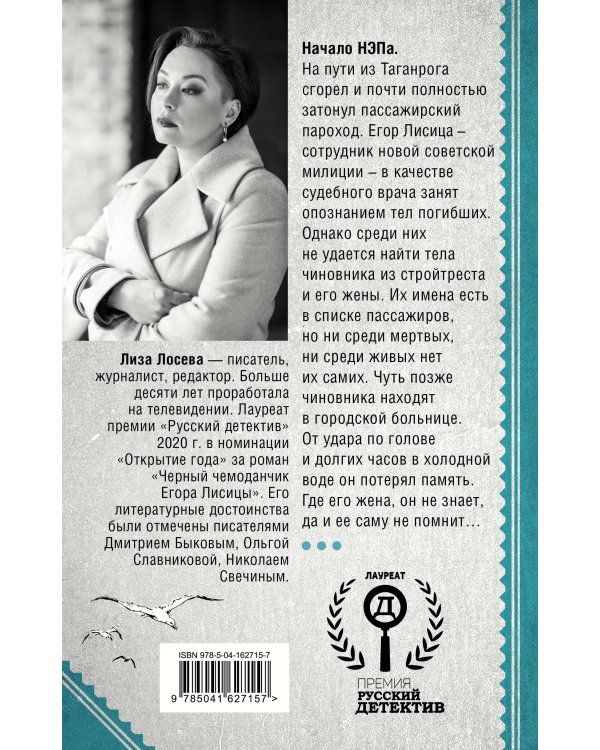 Правый берег Егора Лисицы