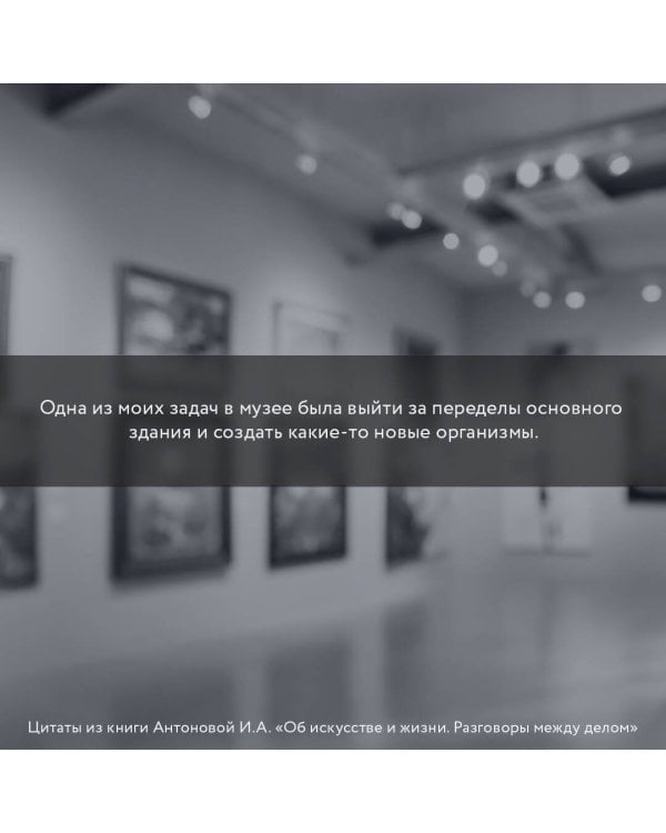 Об искусстве и жизни. Разговоры между делом