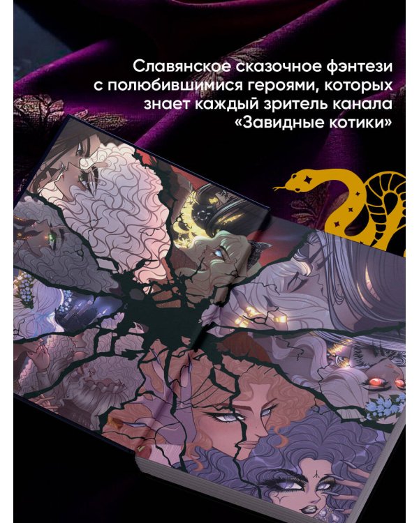 Тайный гримуар