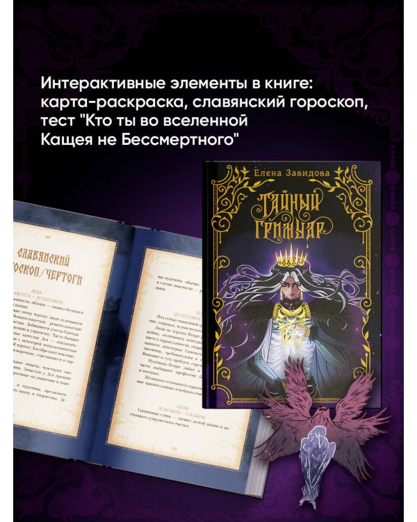 Тайный гримуар