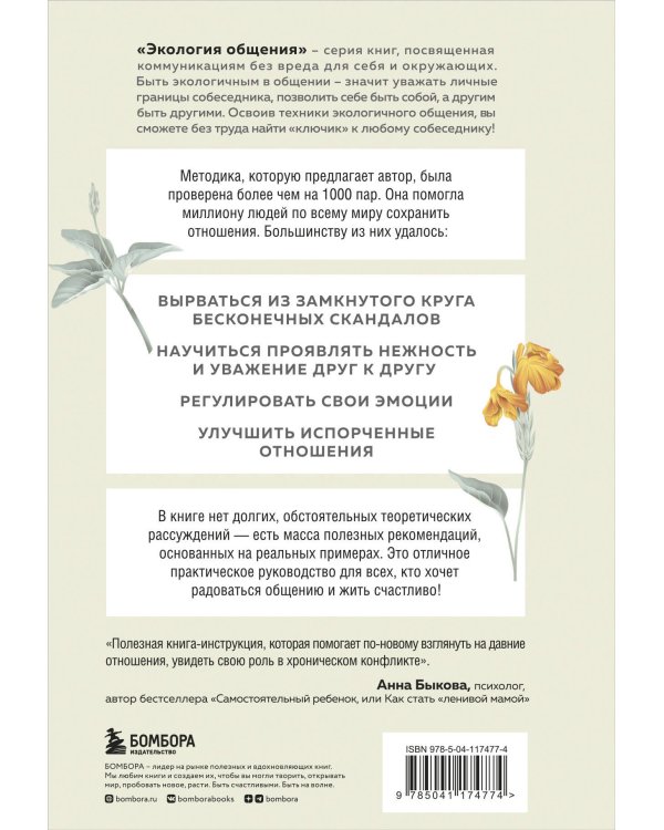 Ругаться нельзя мириться. Как прекращать и предотвращать конфликты