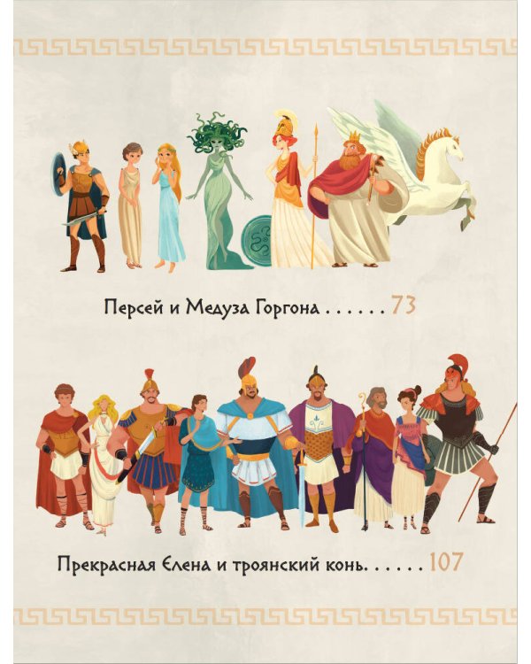 Мифы Древней Греции в картинках
