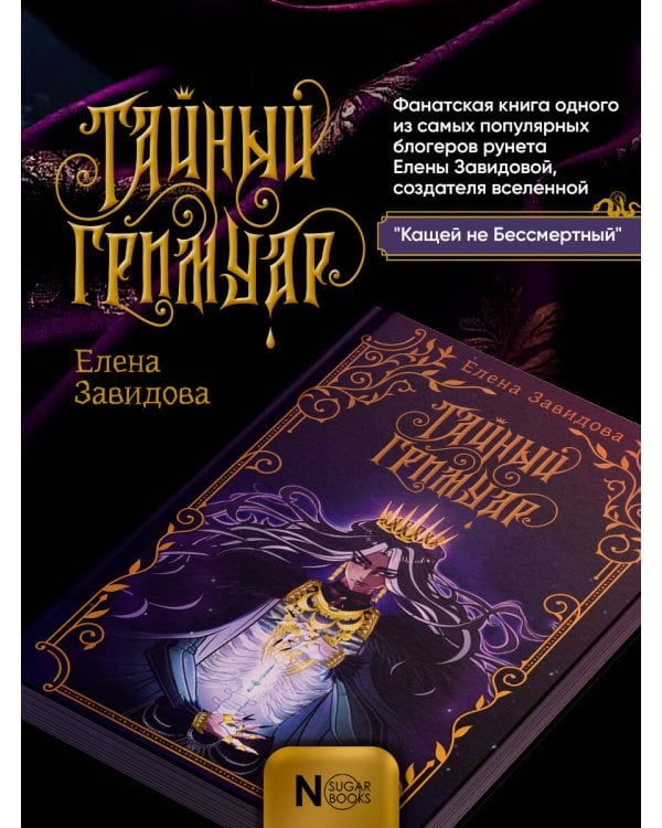 Тайный гримуар