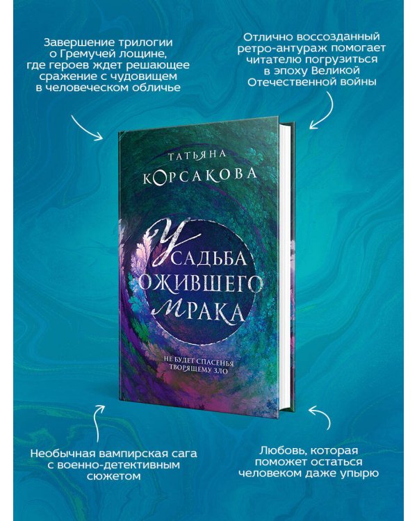 Усадьба ожившего мрака