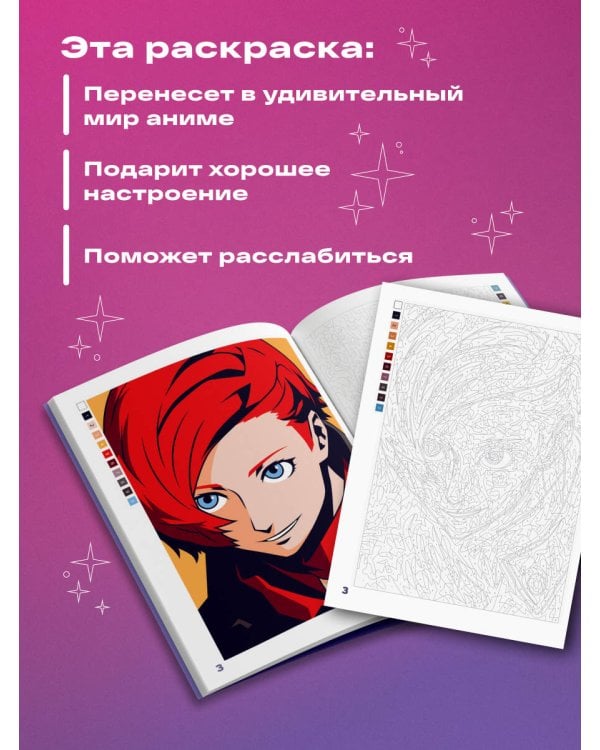 Удивительная манга. Раскраска по номерам