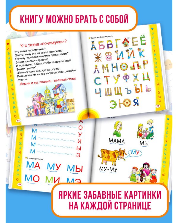 Азбука для крох и крошек