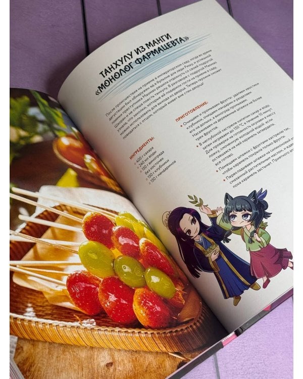 Умаи! Еда из мира манги