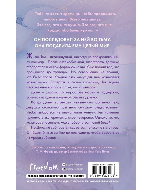 Пять минут жизни (новое оформление)