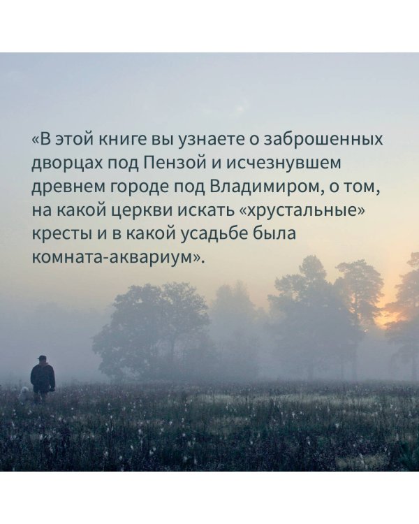 Загадочная Россия. Почему «Версаль» оказался в пензенской глубинке, какие секреты хранит озеро Ключик и стоит ли бояться ведьминого леса?