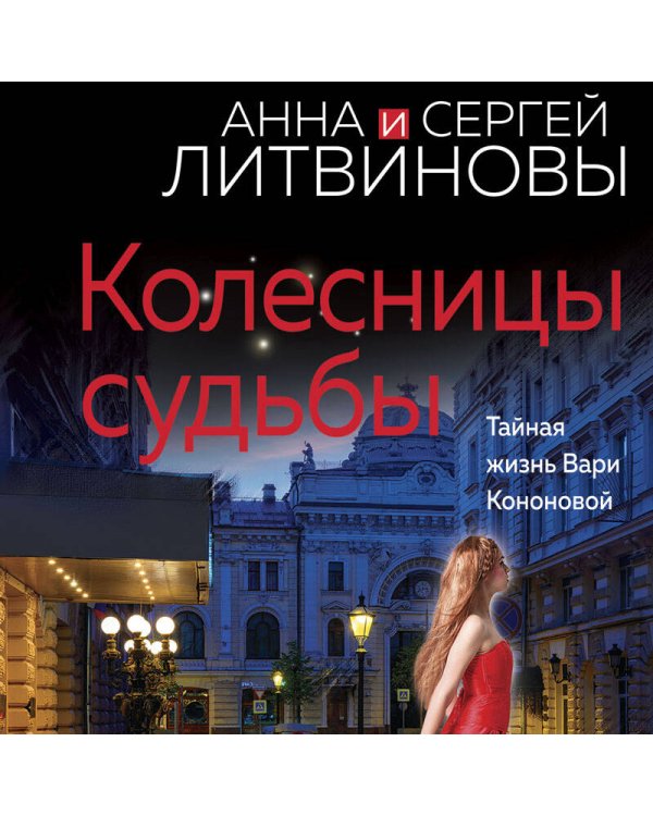 Колесницы судьбы