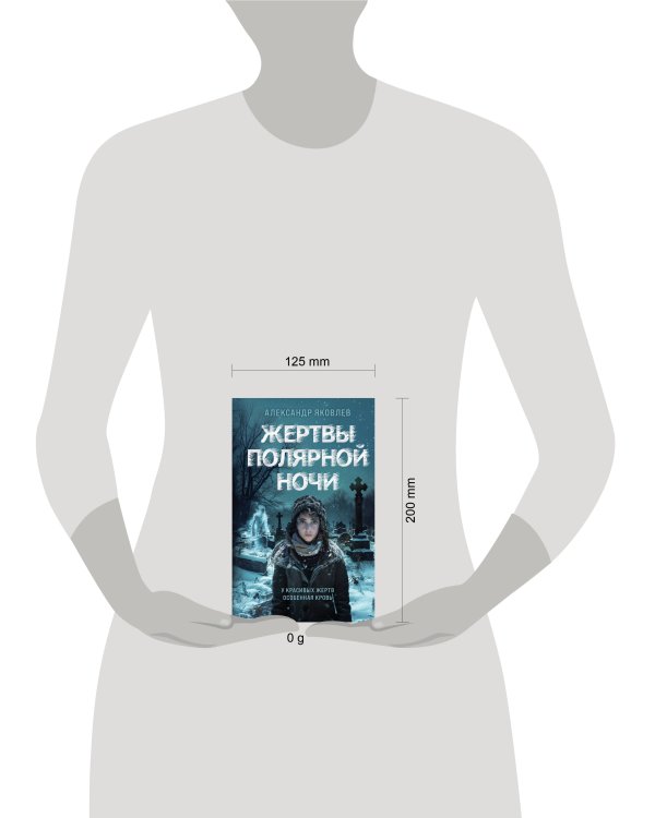 Жертвы полярной ночи