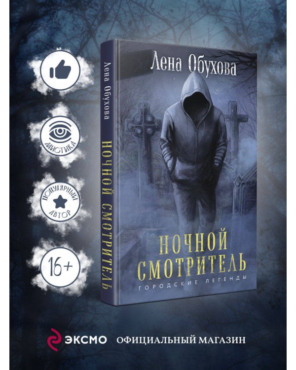 Ночной смотритель