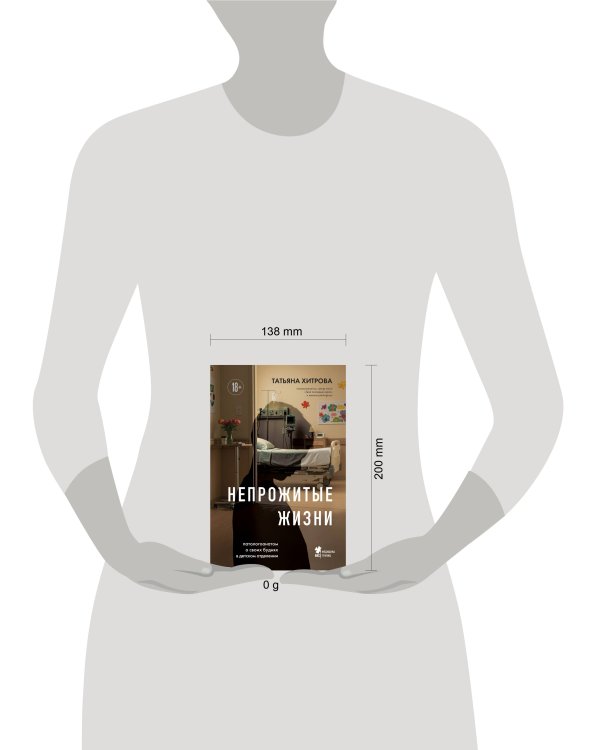 Непрожитые жизни. Патологоанатом о своих буднях в детском отделении