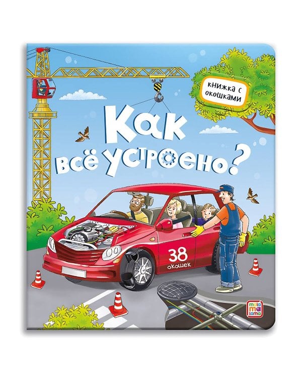 Книжка с окошками. Как всё устроено?