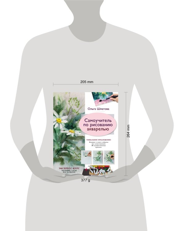 Самоучитель по рисованию акварелью