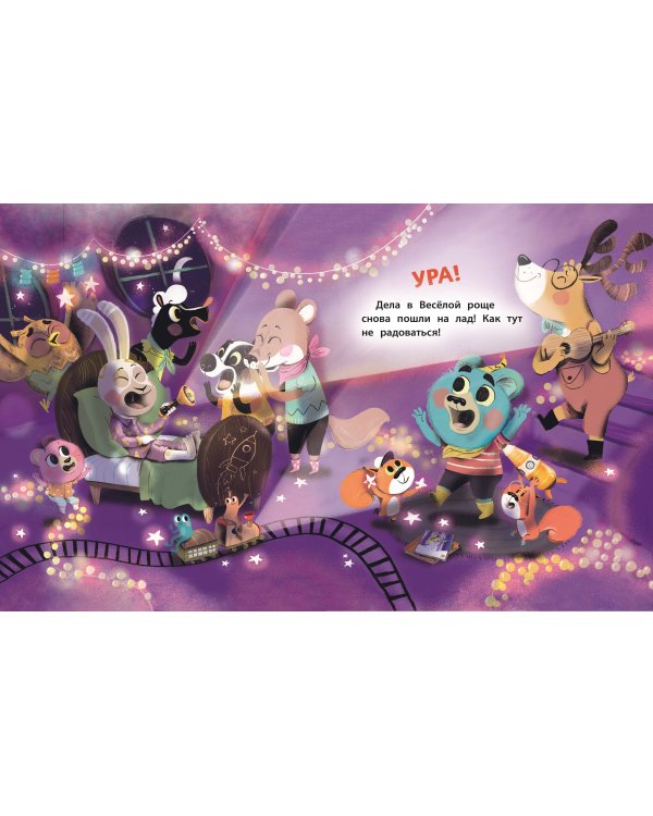 Медвежонок Мик и супердрузья (ил. Ф.Э. Ламбера)