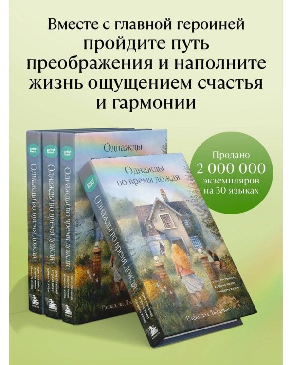 Однажды во время дождя. Одна случайная встреча может изменить жизнь