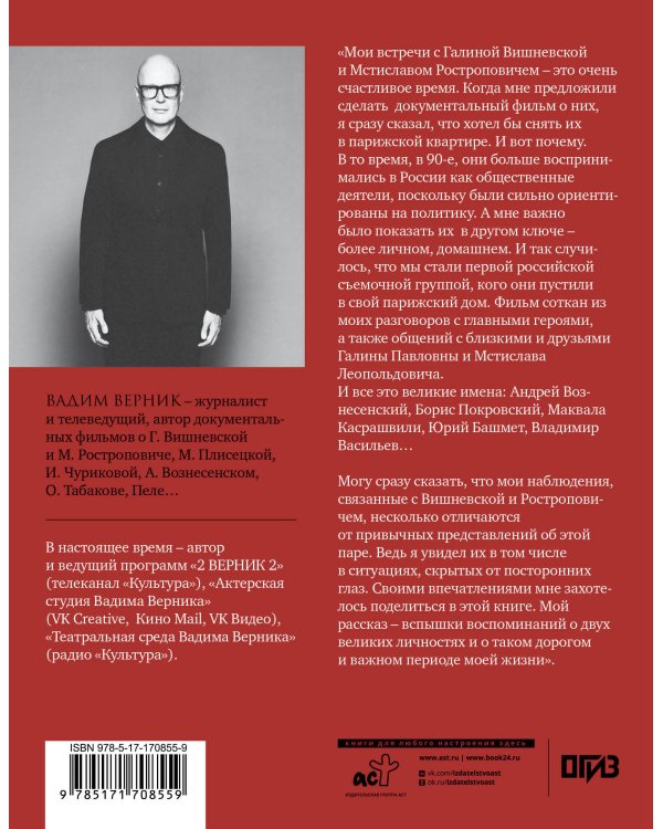 Галина Вишневская и Мстислав Ростропович. Концерт для голоса и виолончели. Неформальный разговор