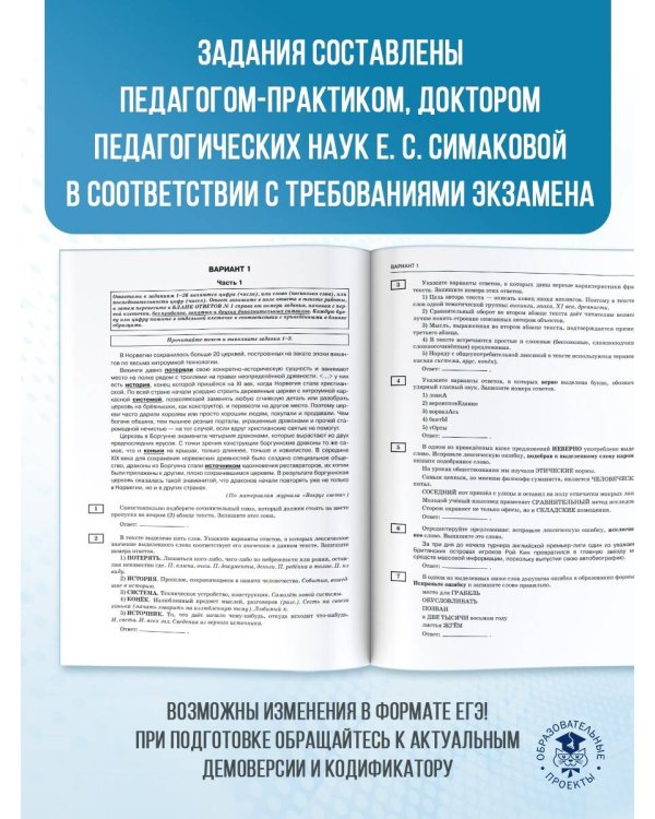 ЕГЭ-2025. Русский язык. 40 тренировочных вариантов экзаменационных работ для подготовки к ЕГЭ