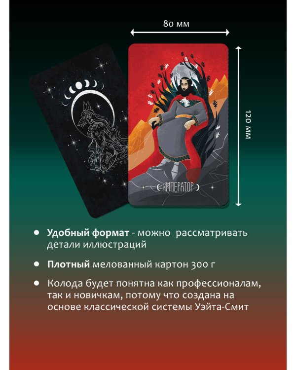 Таро Лунной ведьмы. Moon Witch Tarot. Путь в прошлое, настоящее и будущее