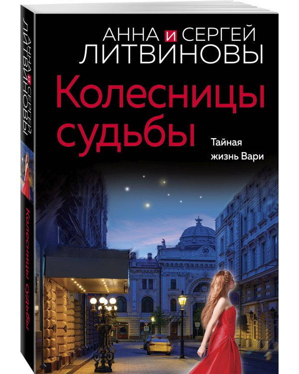 Колесницы судьбы