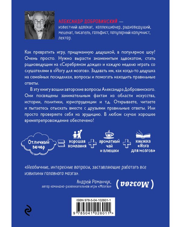 Йога для мозгов 2.0 Для продвинутых мозгойогов