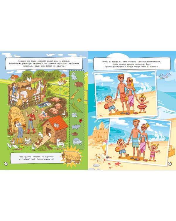 45 игр, лабиринтов, находилок с весёлой семейкой