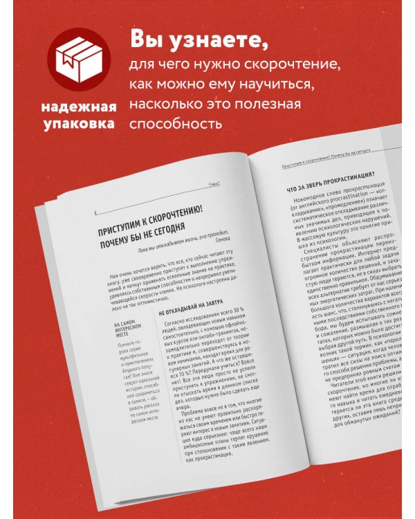 Учимся скорочтению. Для тех, кто хочет все успеть