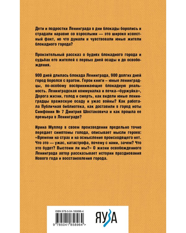 Блокадные рассказы