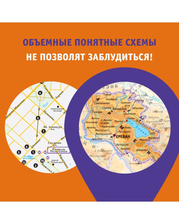 Армения. Маршруты для путешествий