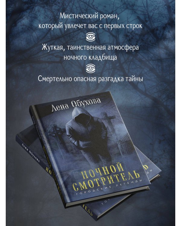 Ночной смотритель