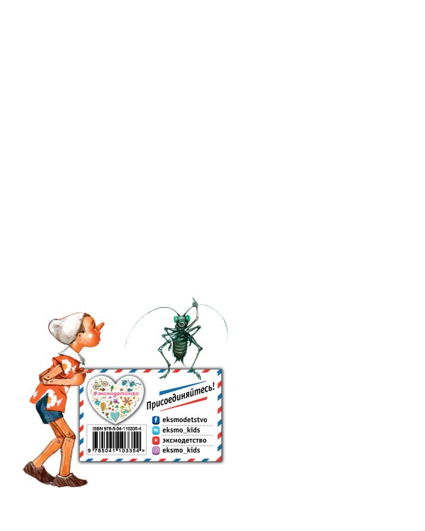 Приключения Пиноккио (ил. Л. Марайя)