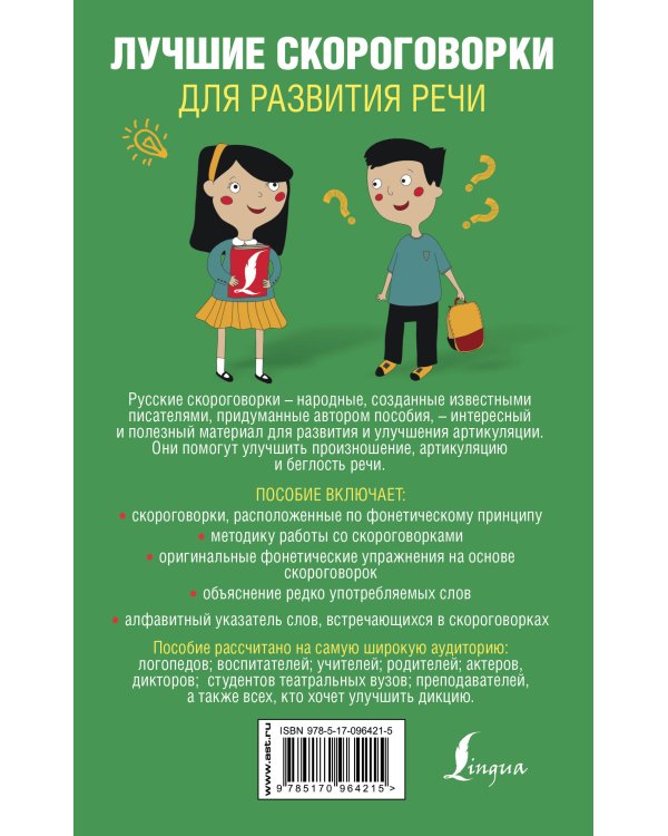 Лучшие скороговорки для развития речи